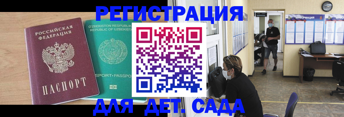 временная регистрация для школы в Карасуке