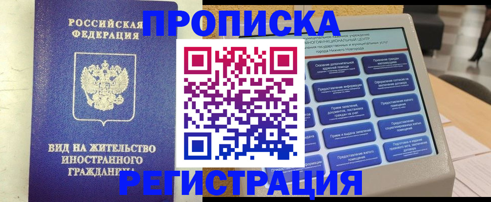 временная регистрация гарантия в Карасуке